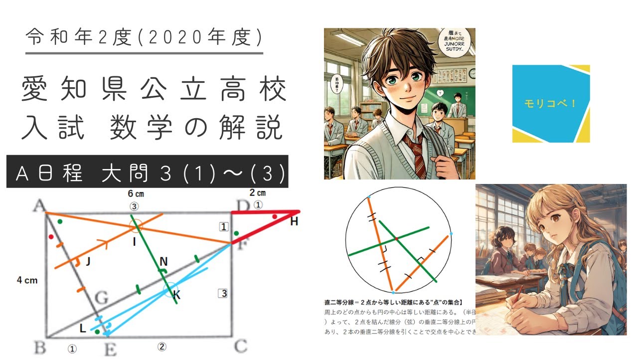 令和2年度 愛知県公立高校入試 過去問ー数学A日程ー】解説動画 大問3