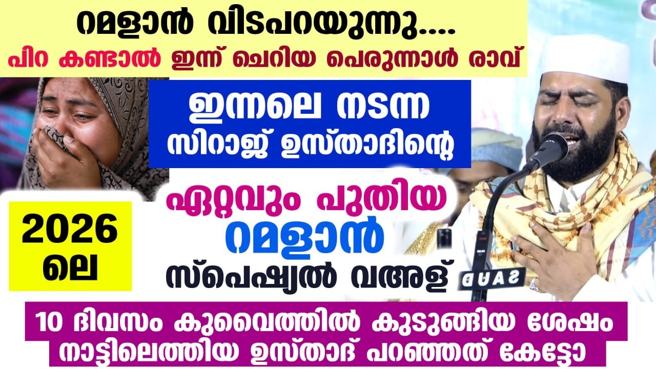 ഇന്ന് റമളാൻ 21.. ഇന്ന് കേൾക്കേണ്ട 2026 ലെ ഏറ്റവും പുതിയ ലൈലത്തുൽ ഖദ്ർ സ്പെഷ്യൽപ്രഭാഷണം laylatul qadr