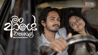 Umeth Karunarathna Ft@sathiragsamarakoon | Man Aye Enakal (මං ආයේ එනකල්) Official Music Video