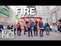 [KPop in Public] 'BTS(방탄소년단) - FIRE(불타오르네)' 안무 Dance Cover