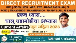 JUNE 2023 Current Affairs | Session 4 | DIRECT RECRUITMENT EXAM | Adv. Bodkhe Sir | IITians Academy