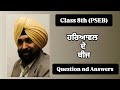 ਹਰਿਆਵਲ ਦੇ ਬੀਜ Class 8th PSEB questions answers #trending #punjabi #pseb #subscribers
