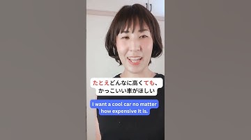 N3 grammar 💚たとえ〜でも/たとえ〜ても#jlpt #jlptn3 #studyjapanese #nihongo #日本語#日本語能力試験