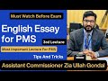 English Essay for PMS|3rd Lecture | How to write an outline in Essay | AC Zia Ullah Gondal 
