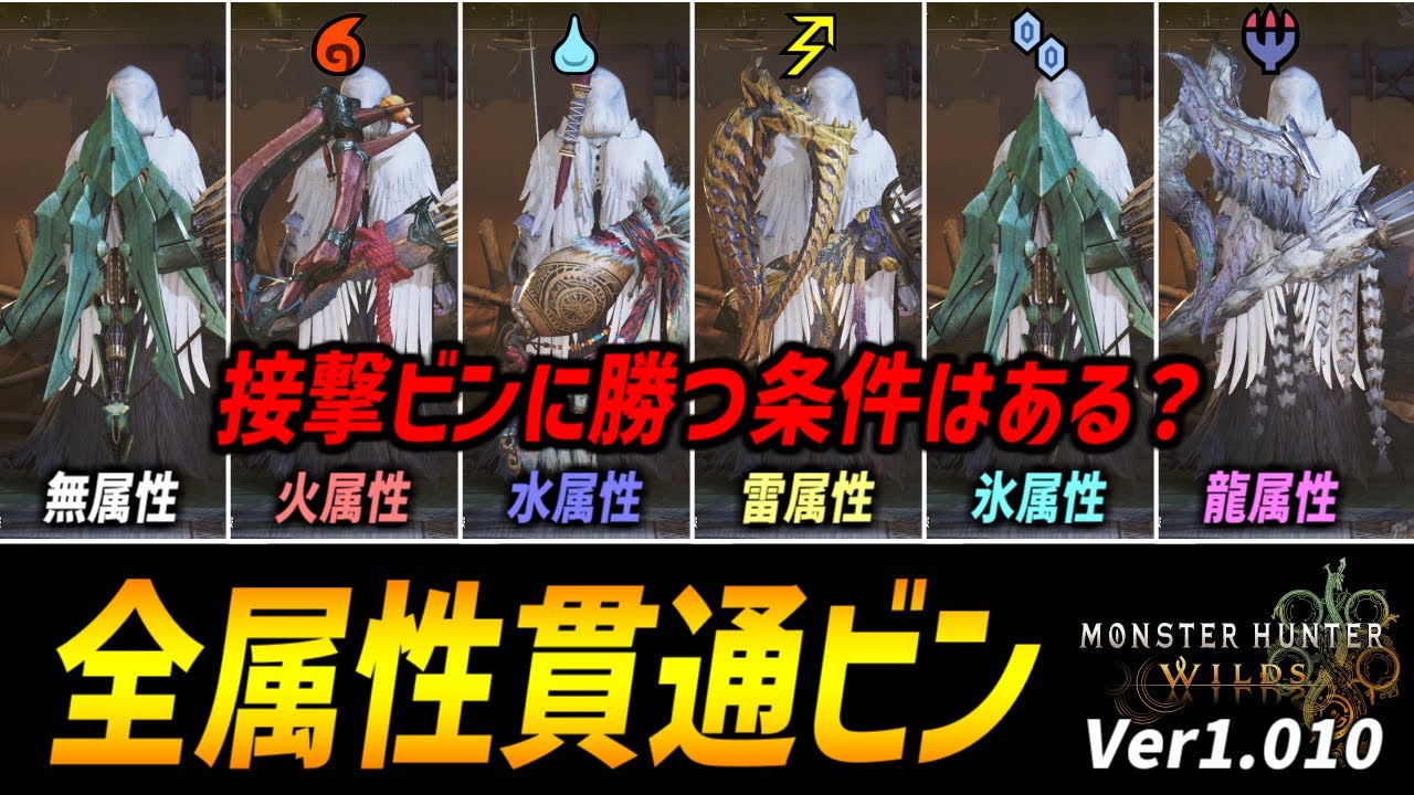 Equipment Summary] Introducing the strongest piercing bow