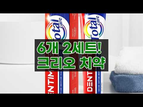 입안 가득 상쾌함! 크리오 덴티메이트 올인원 뉴 토탈케어 치약 6개 2세트 솔직 후기