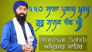 550 Sala Parkash Purab Guru Nanak Dev Ji | Full Katha Veechar | Baba Banta Singh Ji | Sikhilogy TV