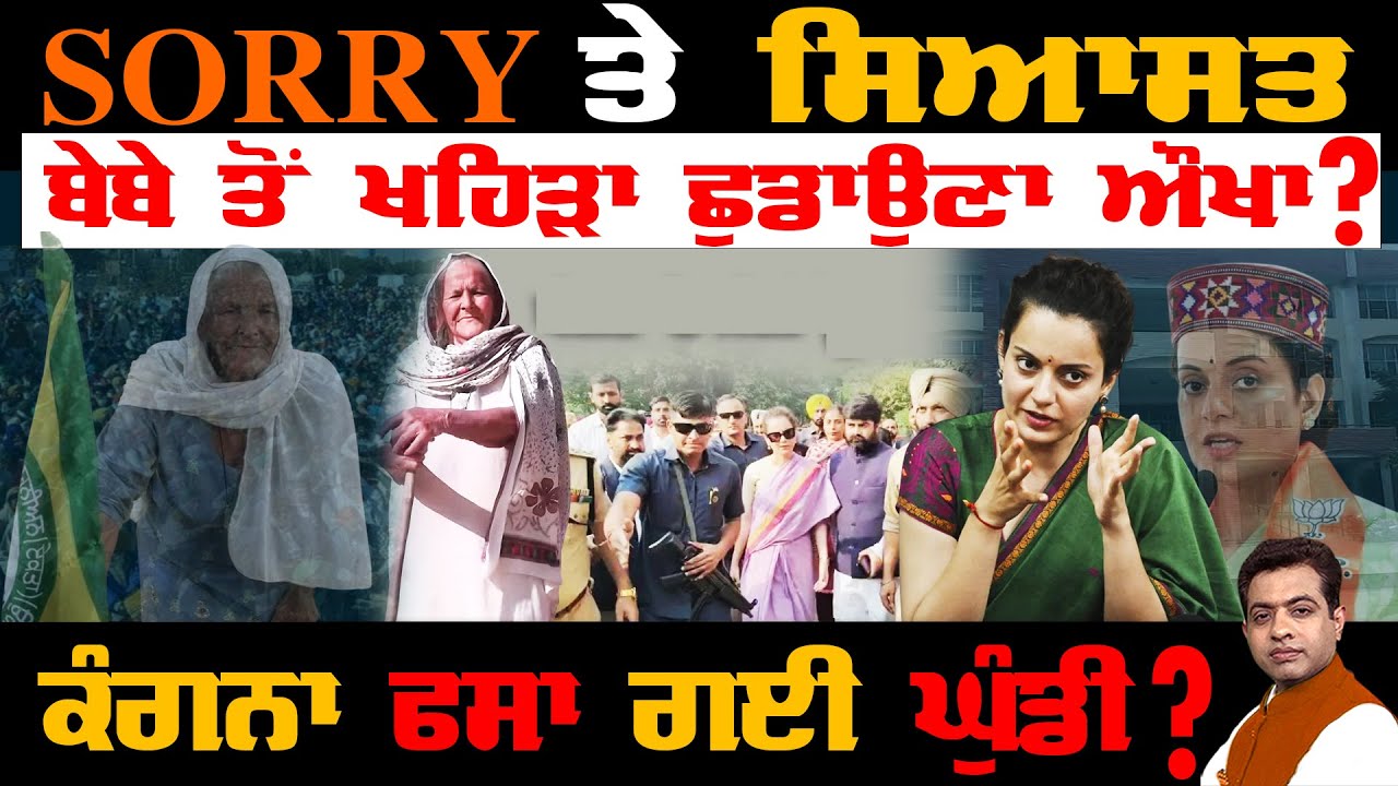 Kangana Ranaut In Court: Will Bebe Mohinder Kaur Accept Her Apology? |TO THE POINT| KP SINGH| JUS TV