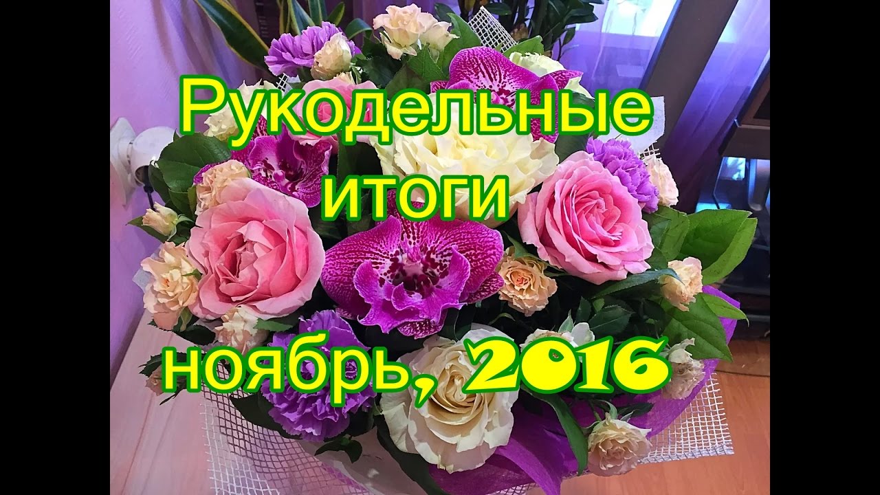 Что делать в ноябре Рукодельные планы Что делать в ноябре Рукодельные планы