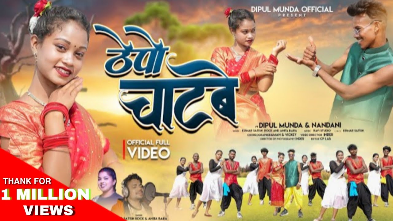 THEPO CHATBE (ठेपो चाटबे) || NEW NAGPURI SONG ||  SINGER KUMAR SATISH & ANITA BARA NEW NAGPURI 2025