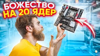 20 старых ЯДЕР🔥 в X99 красоте 😍 6 ЛЕТНИЙ МОНСТР! 😎