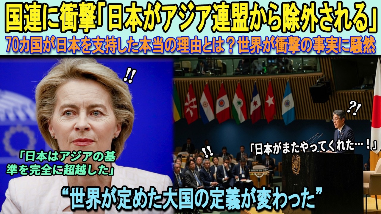 【海外の感動する話】国連が認めた！70カ国が日本を選んだ「衝撃の理由」とは？30年のベテラン分析官が明かす日本の真の力