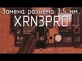 🛠️ Ремонт разъема наушников 3.5 мм Xiaomi Redmi Note 3 Pro