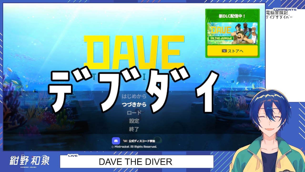 【DAVE THE DIVER】素潜りゲーミング5