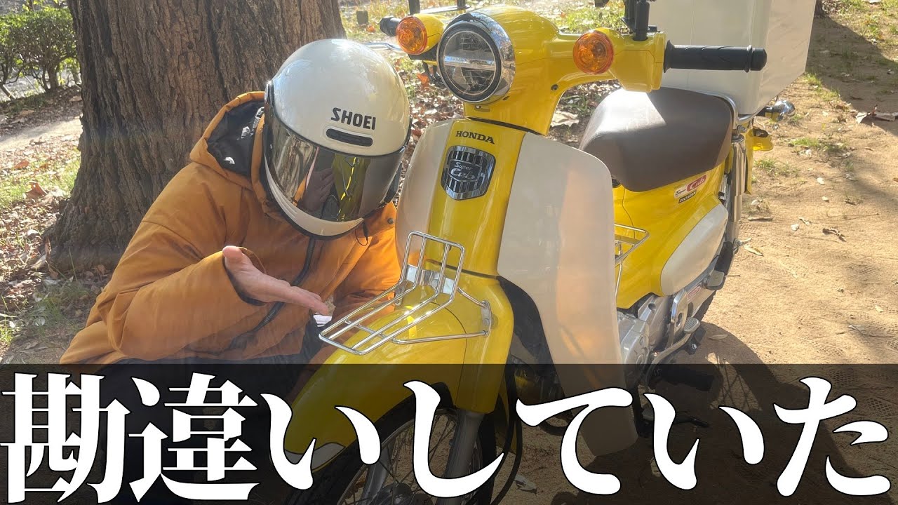 【カブ主必見カスタム】ダサいと思ってた自分が恥ずかしい、、スーパカブの積載力をフロントキャリアでパワーアップしたら、めちゃくちゃカッコよかった。【付け方】【レビュー】
