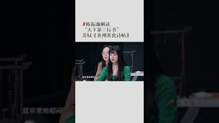 #妙墨中国心 #陈振濂 解读苏东坡的《黄州寒食诗帖》为何称“天下第三行书”? #妙墨中国心 #陈振濂 解读苏东坡的《黄州寒食诗帖》为何称“天下第三行书”?