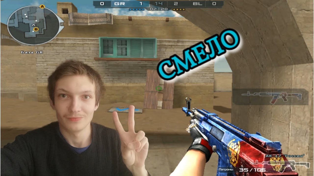 CrossFire: АК 12 Россия | Смело на Мехико