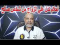 أحلام مهمة تدل علي الزواج من شخص صالح في المنام اسماعيل الجعبيري