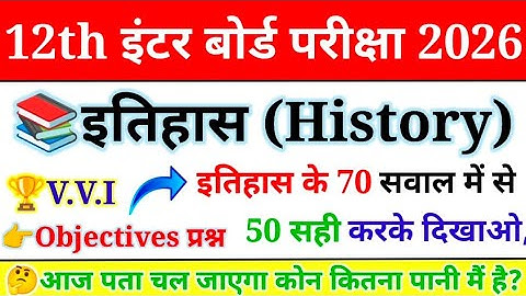 History Live Test | History Class 12 Objective 2026 | Class 12th History Objective Questions