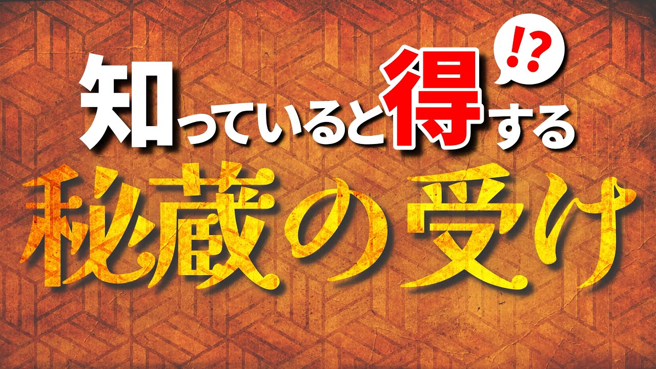 【覚えて勝率アップ】プロ棋士が秘蔵の受けを解説します