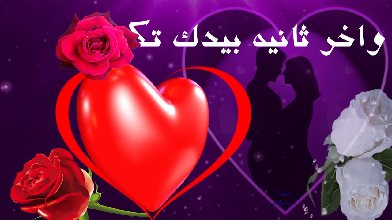 قسم بالله انسى العالم معك لأنك انت العالم كله