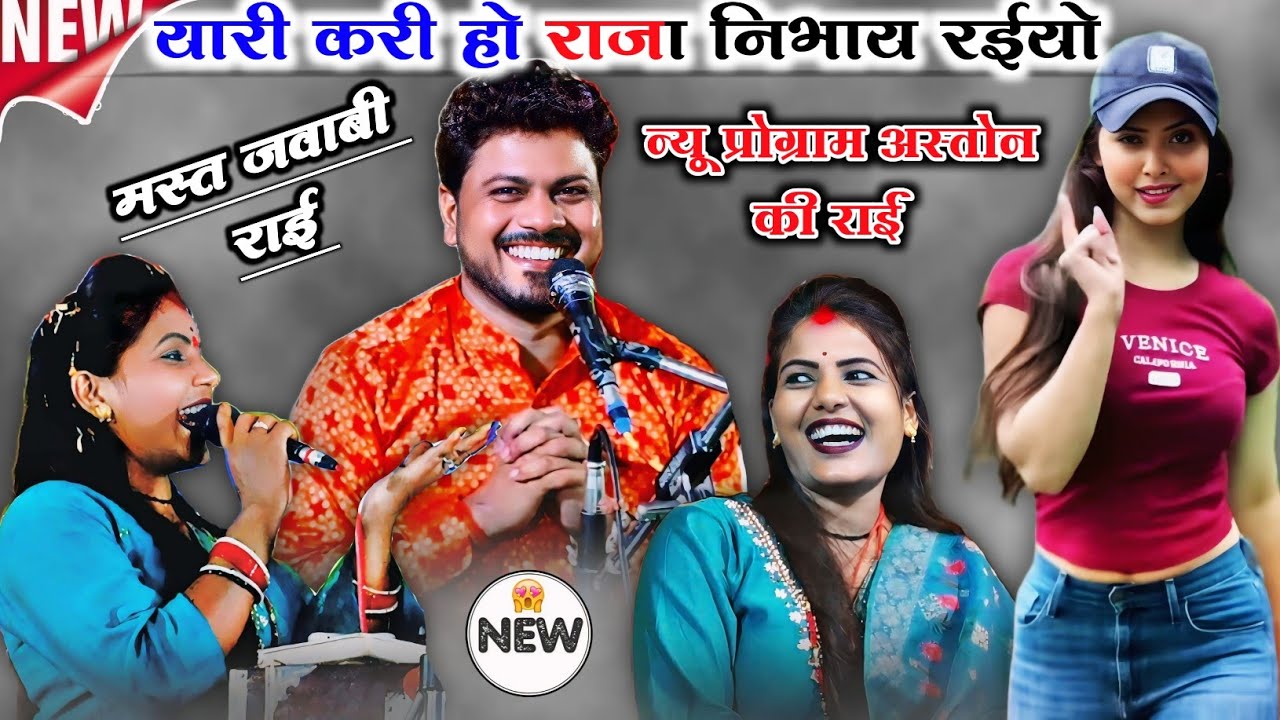 ✅Mast rai , 🥰 #यारी_करी_हो_राजा निभाय रईयो , #हम_हो_गए_तुमाय_धोखा_जिन_दइयों 💞अरविन्द कुशवाहा रामदेवी