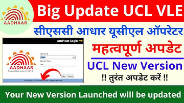 CSC Aadhaar UCL Update Center Big News | आधार यूसीएल का न्यू वर्जन लॉन्च देखें  क्या मिला नया फीचर्स