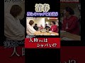 【清春 僕らのロックとは違う】実は…人時さんはシャバい?! #清春 #黒夢#人時