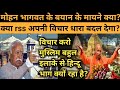 क्या सेकुलर शब्द हिंदुओं के साथ धोखा है? #sach24live#mohanbhagwat#rss #yogiji