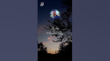 راحة نفسية القارئ أحمد دياب #قرآن #أحمد_دياب #نفحات_شبان
