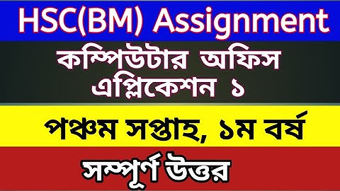 HSC BM Assignment | Computer office application 1 | 5 week Assignment 2021