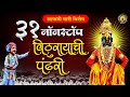    31 nonstop      vitthal songs marathi  