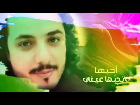 ياسر الشهراني ايه ابتسم