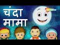 चंदा मामा Chanda Mama | Hindi Rhyme for Children | Shemaroo Kids