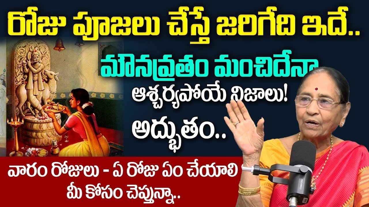 Dr.Rangi Kamala : Daily Puja Benefit...ఆశ్చర్యపోయే నిజాలు 