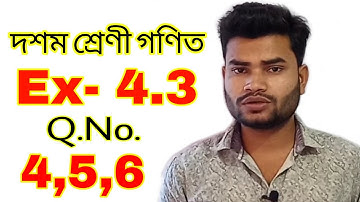 Class 10 Maths Ex - 4.3 Q.No. 4,5,6  Solution in Assamese