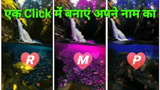 Pani ke under Naam kaise likhe | tiktok new trend under water name art editing tutorial | #nameart