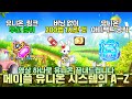 유니온 + 링크 우선 순위부터 200렙 초고속 육성 빌드까지! 메이플 유니온 공략의 모든 것을 담았습니다