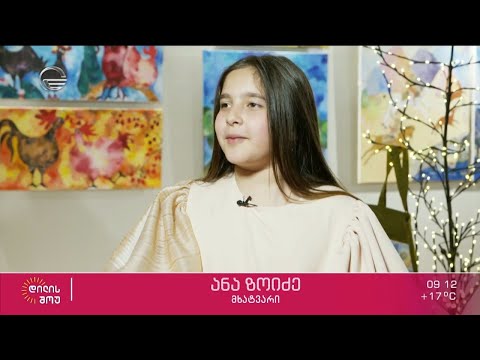 პატარა მხატვრის, 10 წლის ანა ზოიძის საქველმოქმედო გამოფენა-გაყიდვა -“ჰოსპისი ფერისცვალებისთვის“