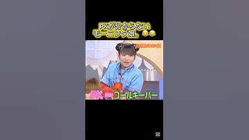 PKが分からないモーニング娘。笑笑😂 #モーニング娘 #高橋愛 #辻希美 #辻ちゃん #加護ちゃん #矢口真里 #ミニモニ #中澤裕子 #加護亜依 #ハロモニ #ハロプロ #かわいい #天然 #最強