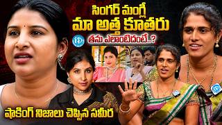 Dancer Sameera About Singer Mangli  Emotional Interview | Singer Mangli Controversy |@idtalkies360