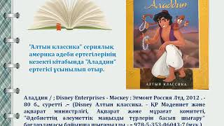 2-сәуір-Халықаралық балалар кітабы күні 2-сәуір-Халықаралық балалар кітабы күні