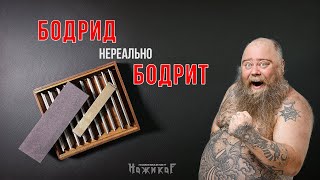 Правка эльборов бодридом. Практика правки.