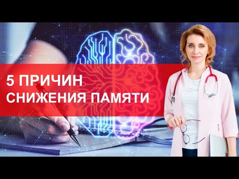 5 причин снижения памяти, на которые вы можете повлиять