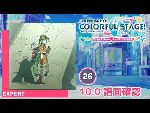 10.0) エクスプロウル [EXPERT 26] (譜面確認) [プロセカ