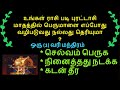 உங்கள் ராசி படி புரட்டாசி மாதத்தில் பெருமாளை எப்போது வழிபடுவது நல்லது தெ...