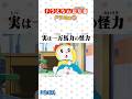 【ドラミあるある1】怪力の持ち主!? #ドラえもん #Doraemon #ドラミ #豆知識