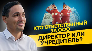 Кто такой учредитель простыми словами