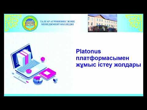 Platonus Платформасымен Жұмыс Істеу Жолдары