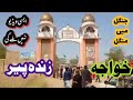 Khawaja zinda pir  sidra sharif  complete documentary  tourist point  diary pakistan   